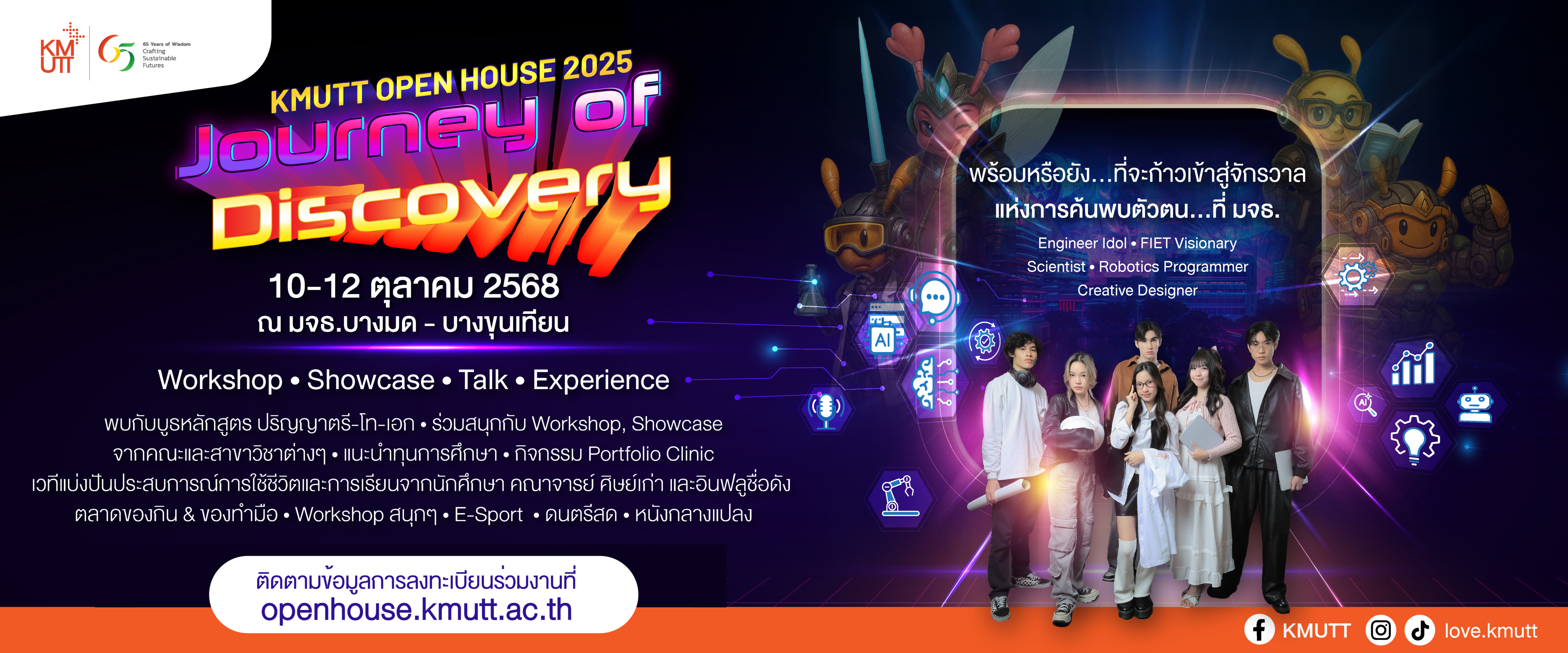 KMUTT Open House 2025 Banner